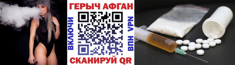 Героин Афган  Купить  Белинский 